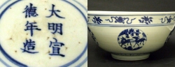 Ming Xuande bowl and mark - courtesy R&G McPherson Antiques